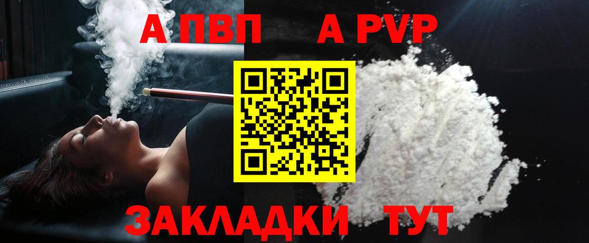 APVP СК КРИС  Alpha PVP Crystall  Вход с VPN  Чебаркуль  цены наркотик  APVP VHQ 