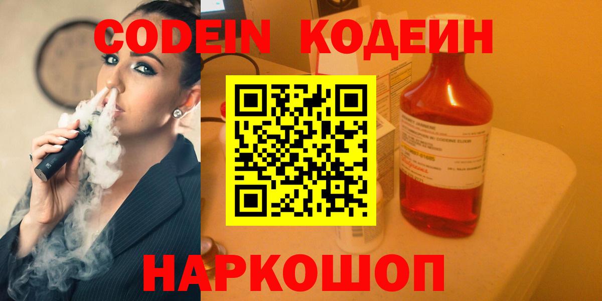 Codein напиток Lean (лин) Чебаркуль