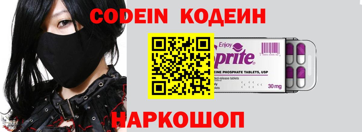 Кодеиновый сироп Lean Purple Drank  Вход с VPN  Кодеиновый сироп Lean Purple Drank  Чебаркуль 