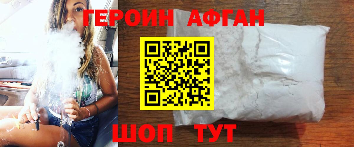 ГЕРОИН Афган  Вход с VPN  Чебаркуль 