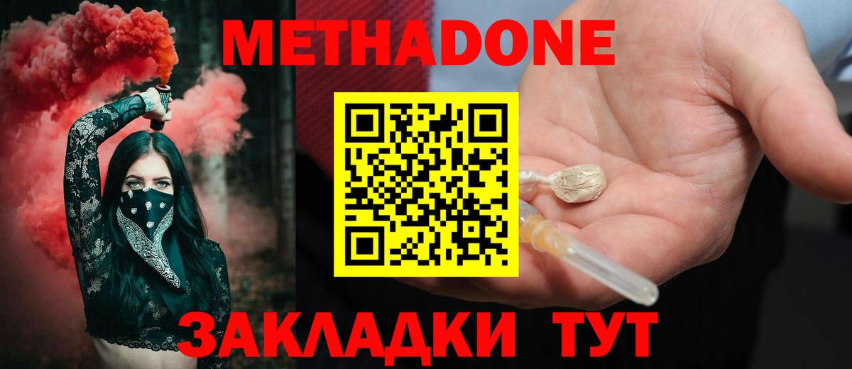МЕТАДОН мёд  МЕТАДОН кристалл  Вход с VPN  Чебаркуль 